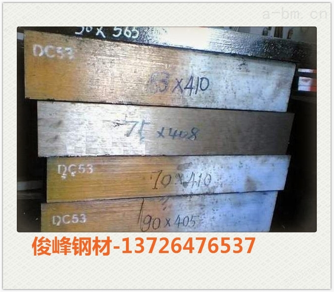 广东供应fdac钢板~dc53圆钢~合金钢