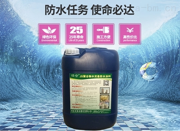 自贡JS聚合物水泥基防水涂料厂家批发