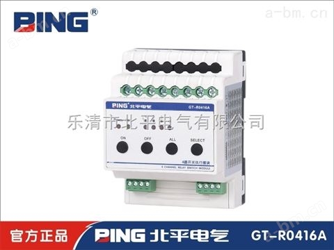 北平电气*GT-R0416A 4路16A可编程开关控制模块-智能照明控制系统