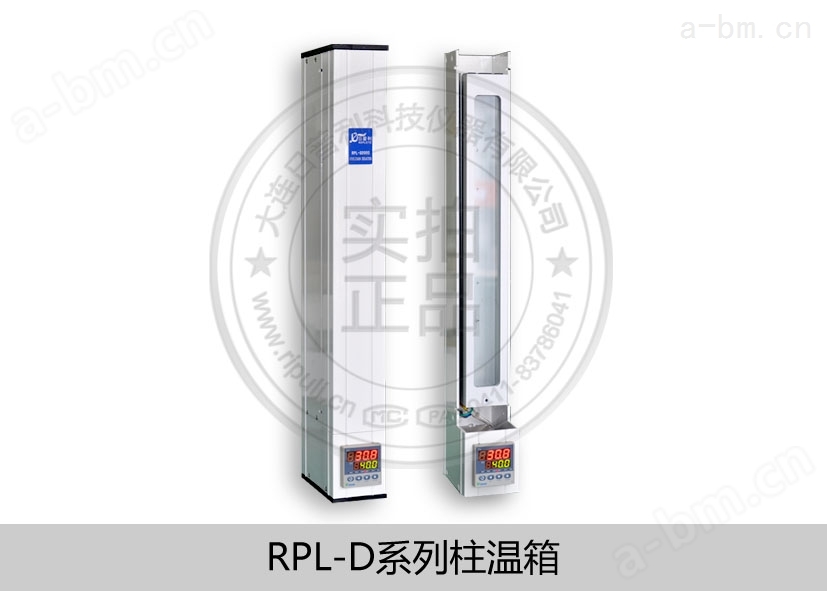 恒温柱箱液相色谱柱温箱技术参数价格RPL-D2000