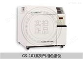 气相色谱煤气色谱分析仪现货价格*GS-101M