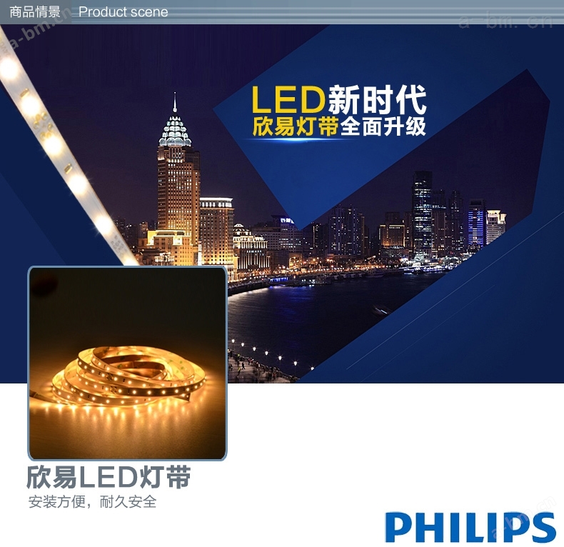 飞利浦LED欣易超节能随意剪接灯带