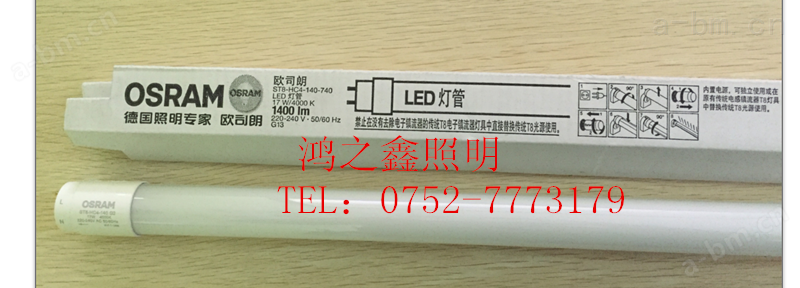 OSRAM ST8-HC2-070 9W LED玻璃LED灯管 中性光冷白