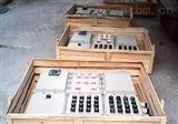 BXM（D）59BXM（D）59防爆配电柜价格