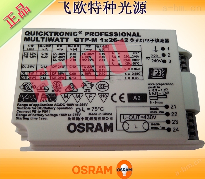OSRAM/欧司朗H管镇流器QTP-M 1x26-42